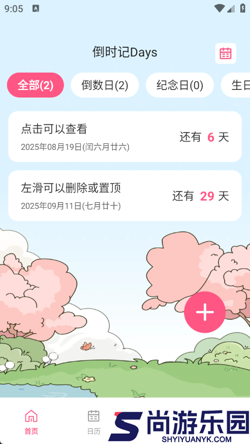 倒时记Days最新版下载