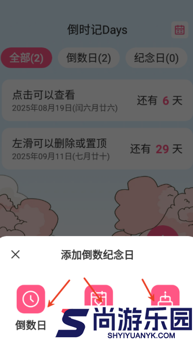 倒时记Days最新版下载