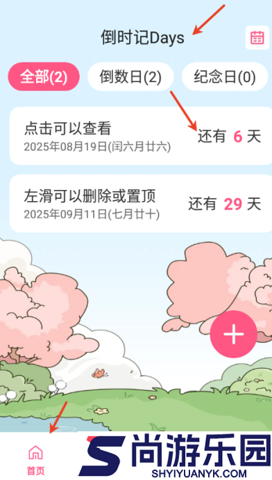 倒时记Days最新版下载