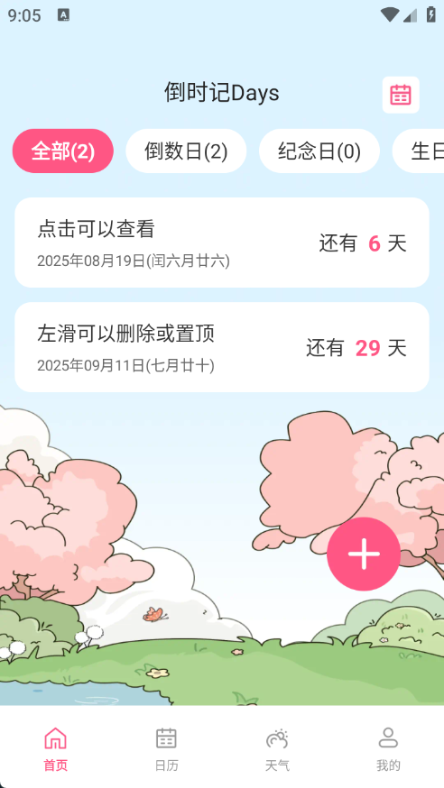 倒时记Days最新版下载