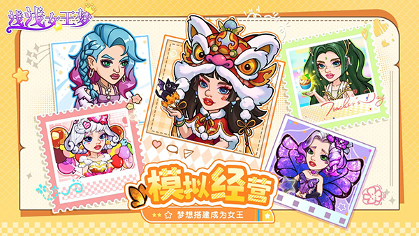 浅浅女王梦免费下载