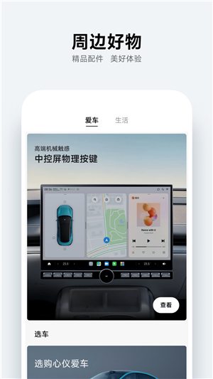 小米汽车app下载