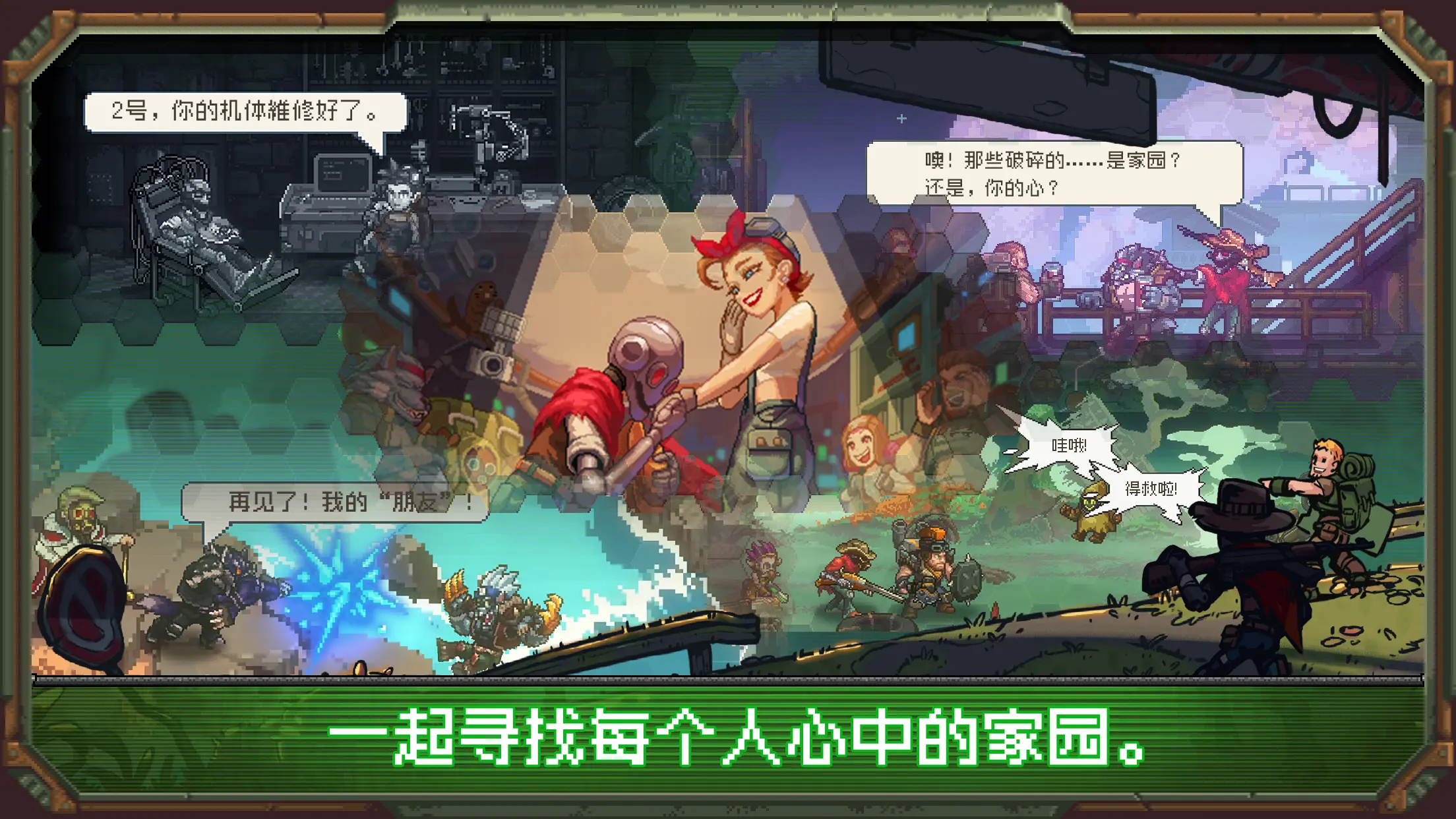 家园异星与猎人游戏下载