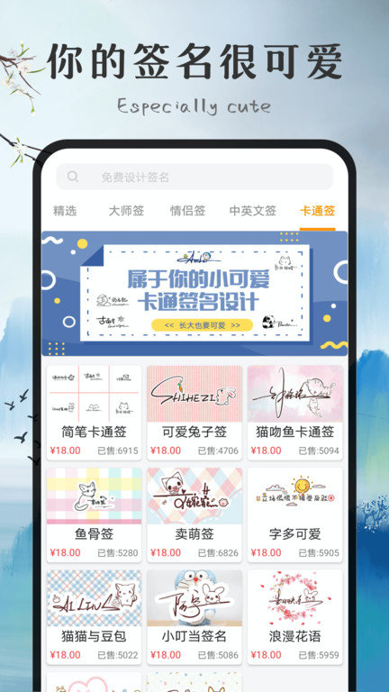 最美签名字体APP下载