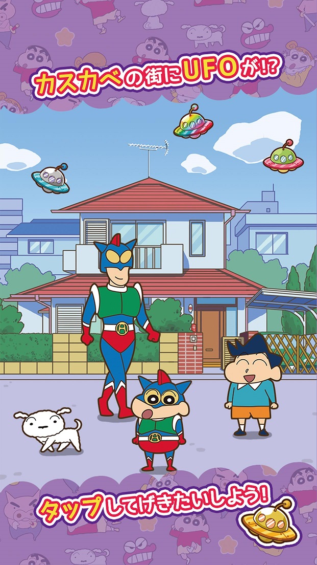 カスカべZ(蜡笔小新跑酷)中文版最新版下载