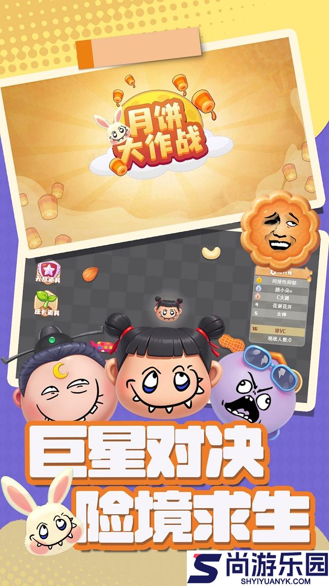 月饼大作战安卓版下载