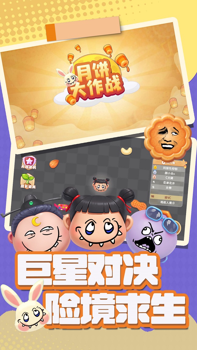 月饼大作战安卓版下载