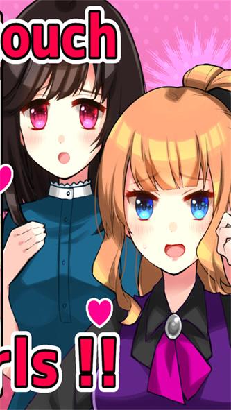 别碰女孩最新安卓版下载