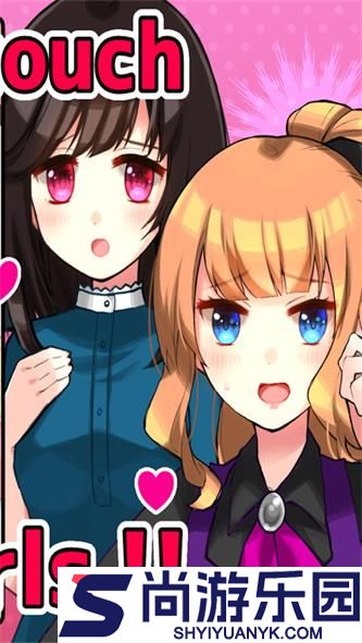 别碰女孩最新安卓版下载