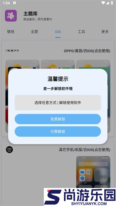 主题库pro免费版下载