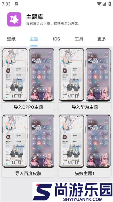 主题库pro免费版下载