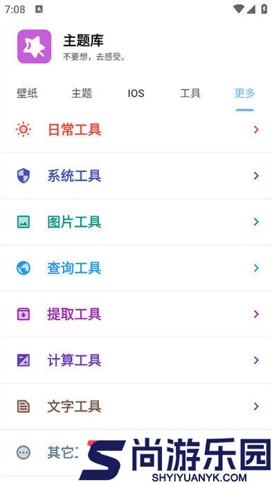 主题库pro免费版下载