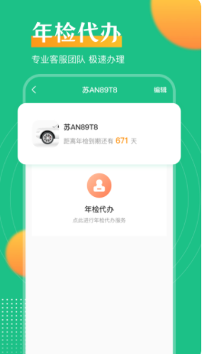 一键查违章助手手机版下载