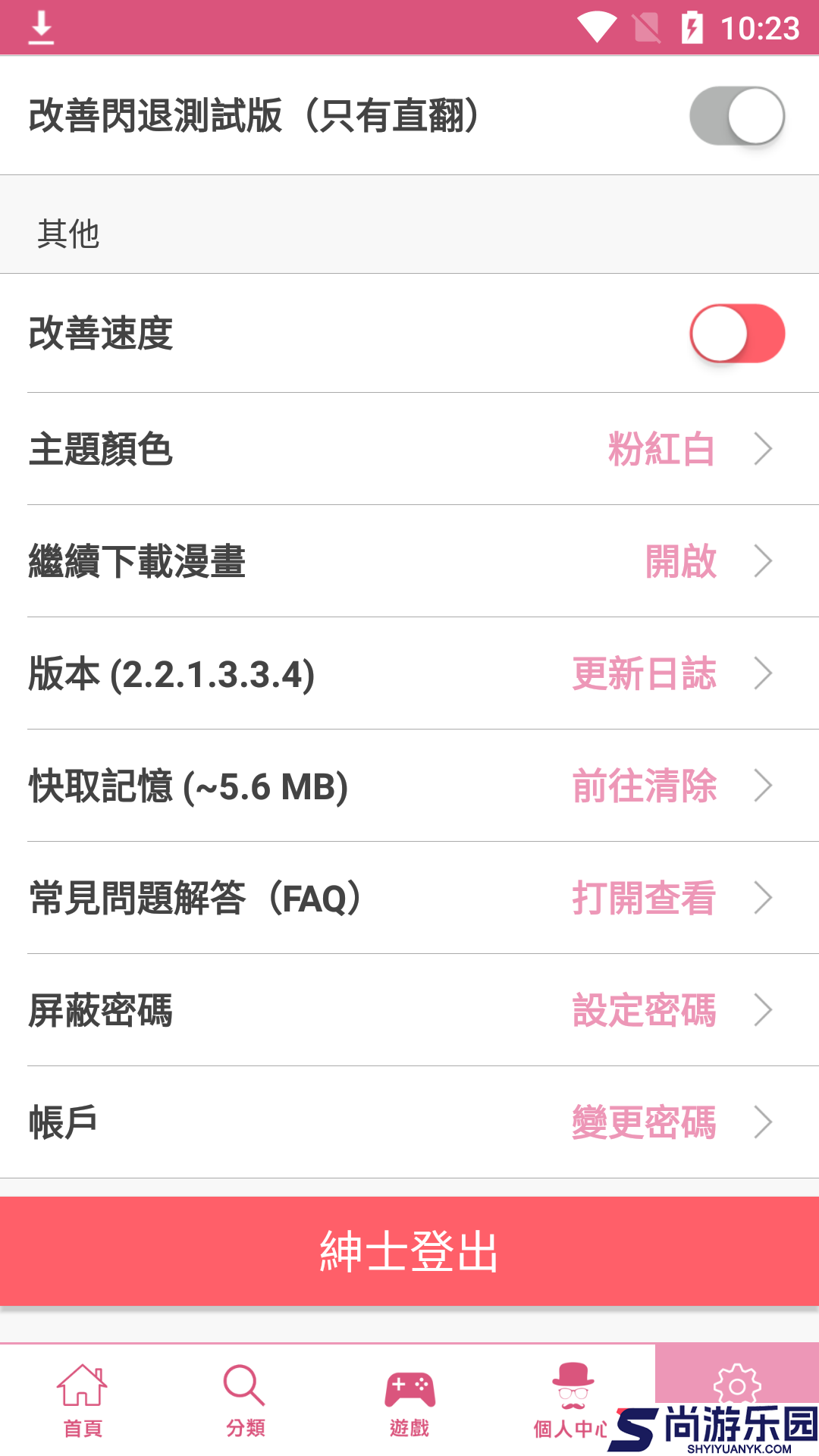 picacgcomic2.2.1.2.3.3.apk安装包最新版下载
