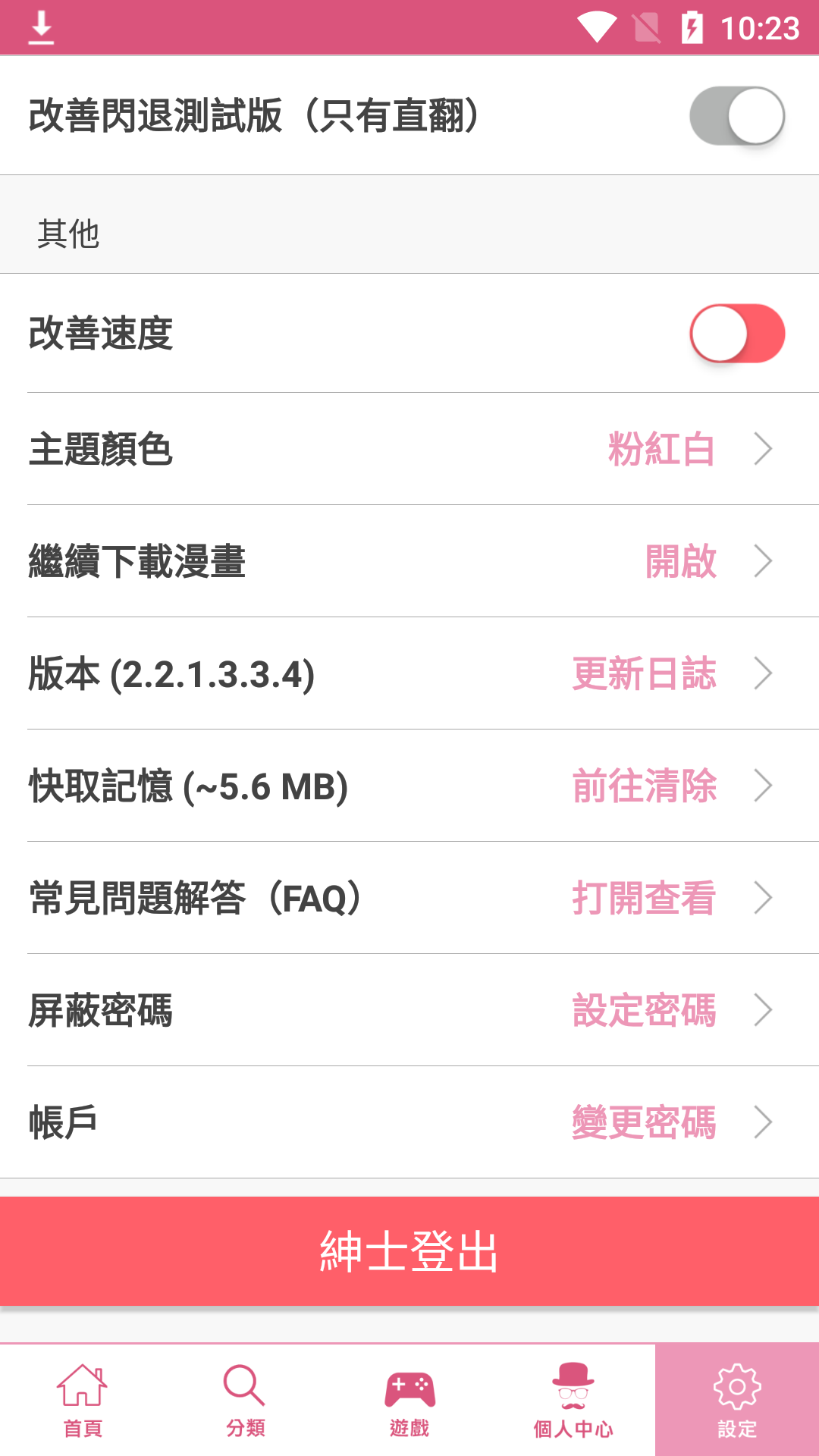 picacgcomic2.2.1.2.3.3.apk安装包最新版下载