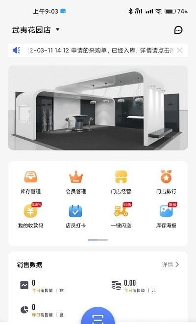 雾圈圈新零售手机版下载