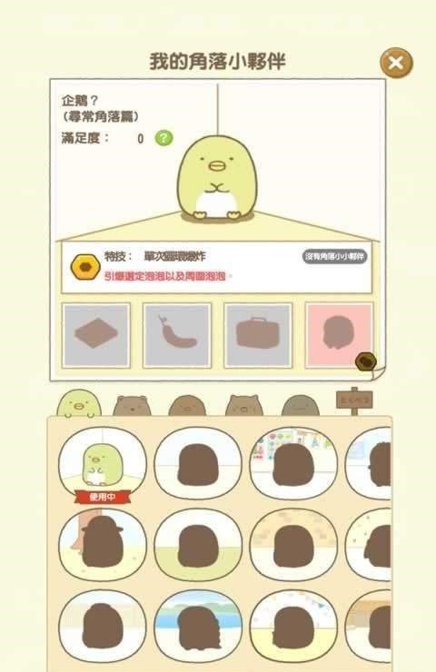 角落小伙伴安卓版下载