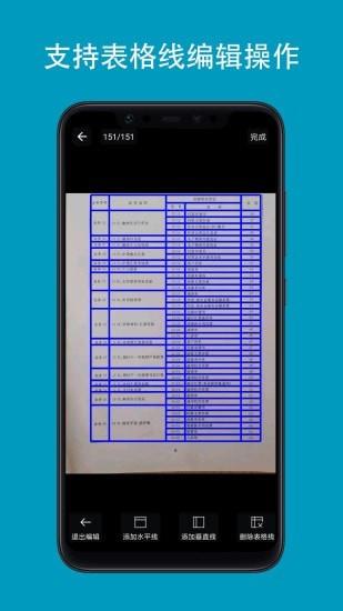 扫描星手机版下载