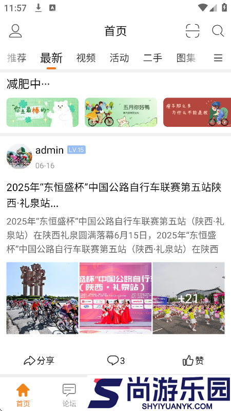 骑友网安卓最新版下载