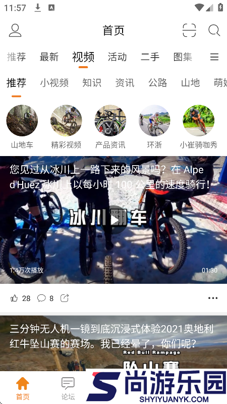 骑友网安卓最新版下载