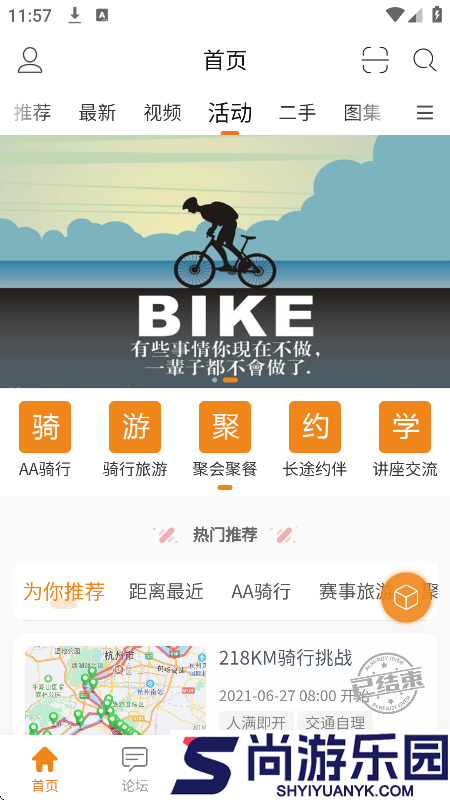 骑友网安卓最新版下载