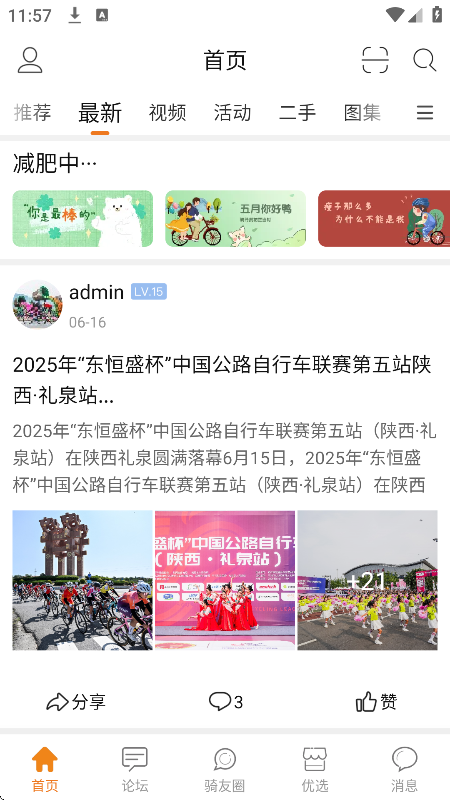 骑友网安卓最新版下载