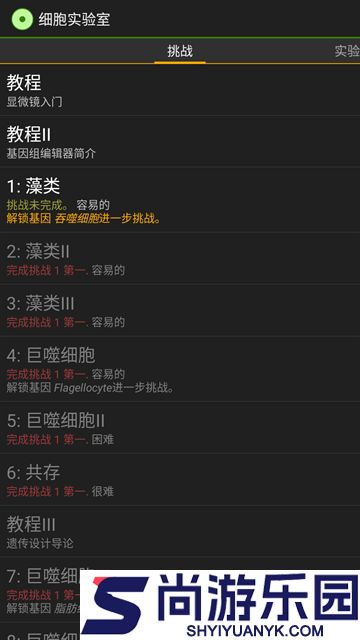 细胞实验室汉化版游戏下载