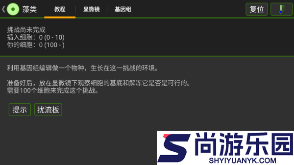 细胞实验室汉化版游戏下载