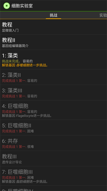 细胞实验室汉化版游戏下载