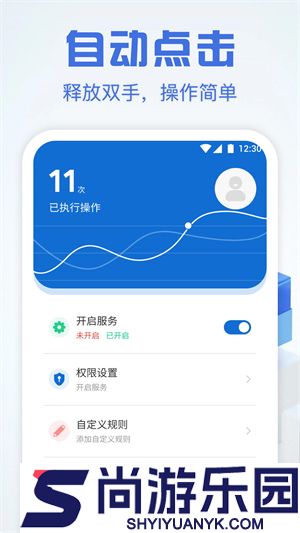 自动点击精灵APP安卓版下载