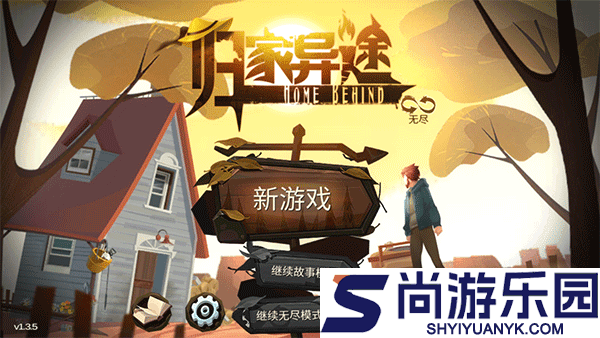 归家异途手游下载中文版