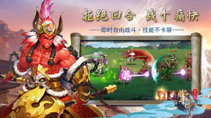 掌中三国手游官方版下载