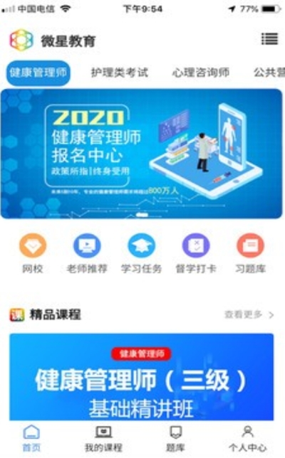 医护优选学习最新版下载