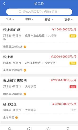 承德招聘网手机版下载