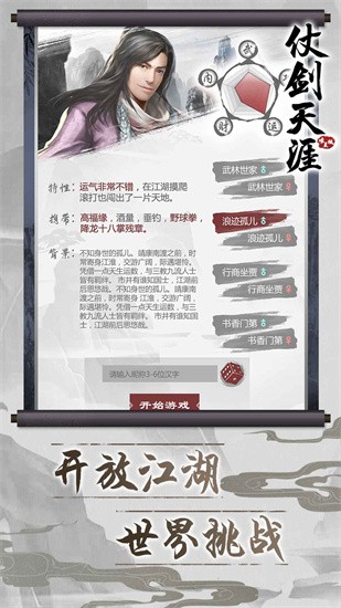 仗剑天涯2手游下载