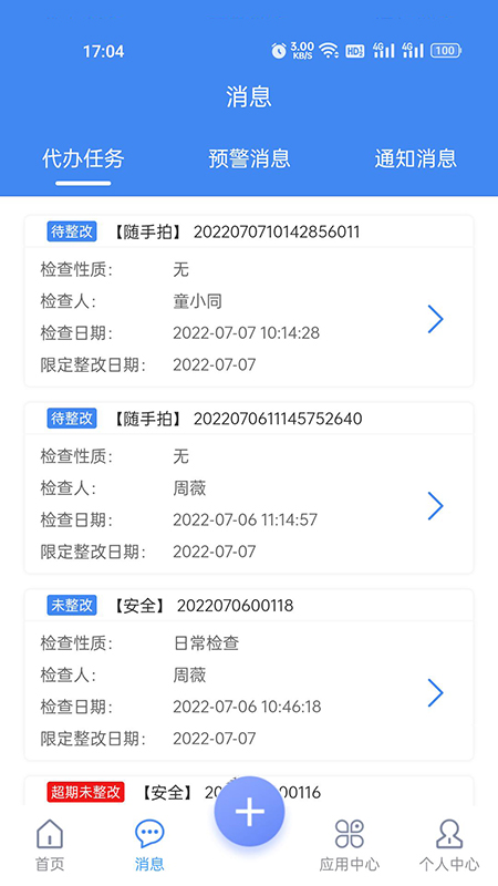建安云安卓版下载