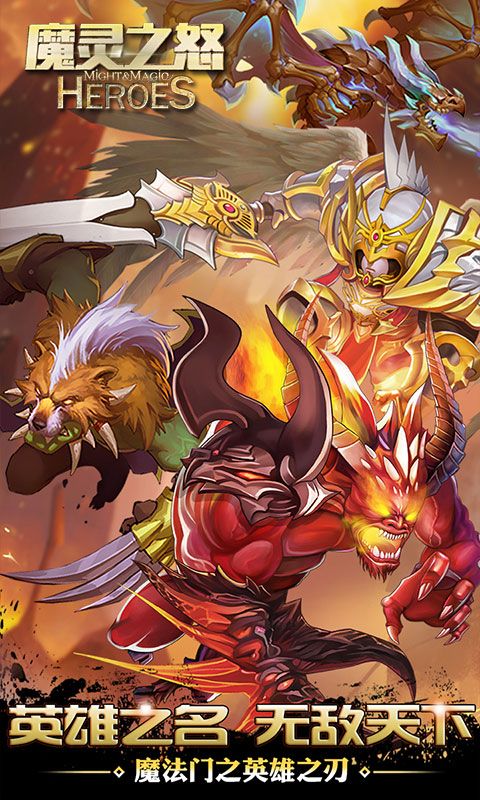 魔灵之怒手游下载