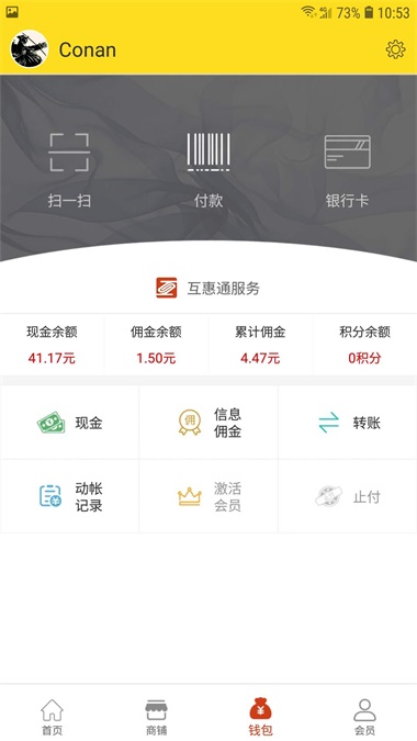 互惠通最新版下载