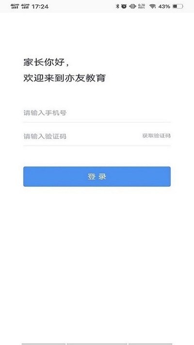 亦友家长端下载