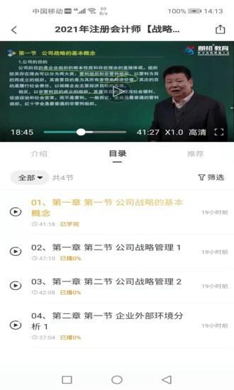 朗初教育免费版下载