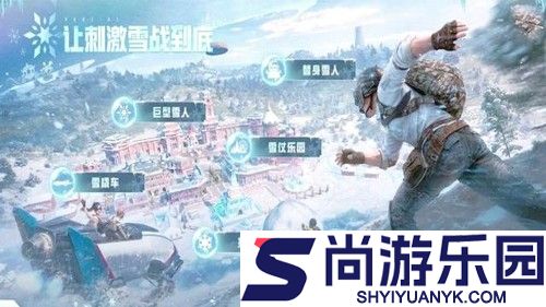 和平精英冰雪密室在哪里