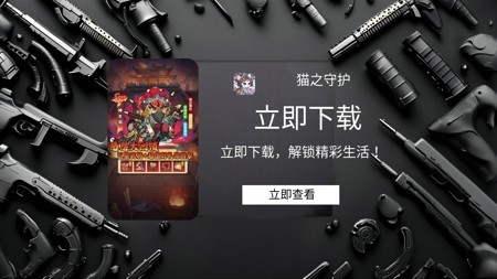 猫之守护零氪最佳搭配-猫之守护最强阵容推荐