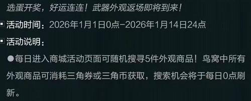 三角洲行动1月哪些皮肤会进行返场-三角洲行动返场皮肤