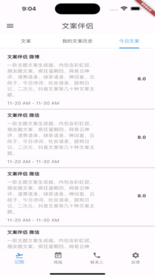 文案伴侣APP下载