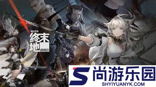 明日方舟终末地公测时间