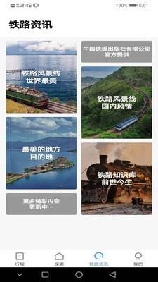 铁路旅游安卓版下载