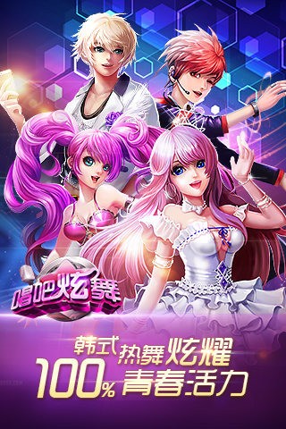 唱吧炫舞免费版下载
