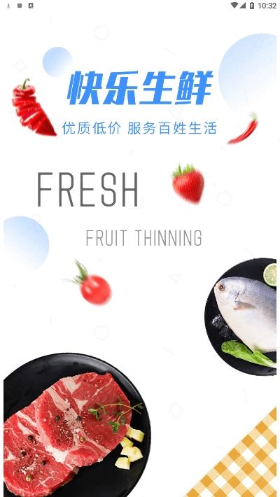 快乐生鲜完整版下载