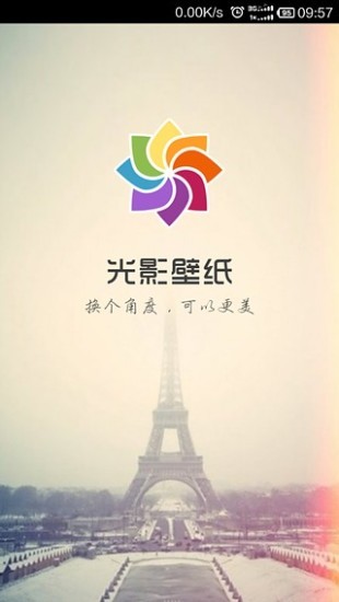 光影壁纸免费高清版下载