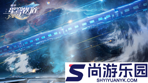 崩坏星穹铁道4.0版本更新时间